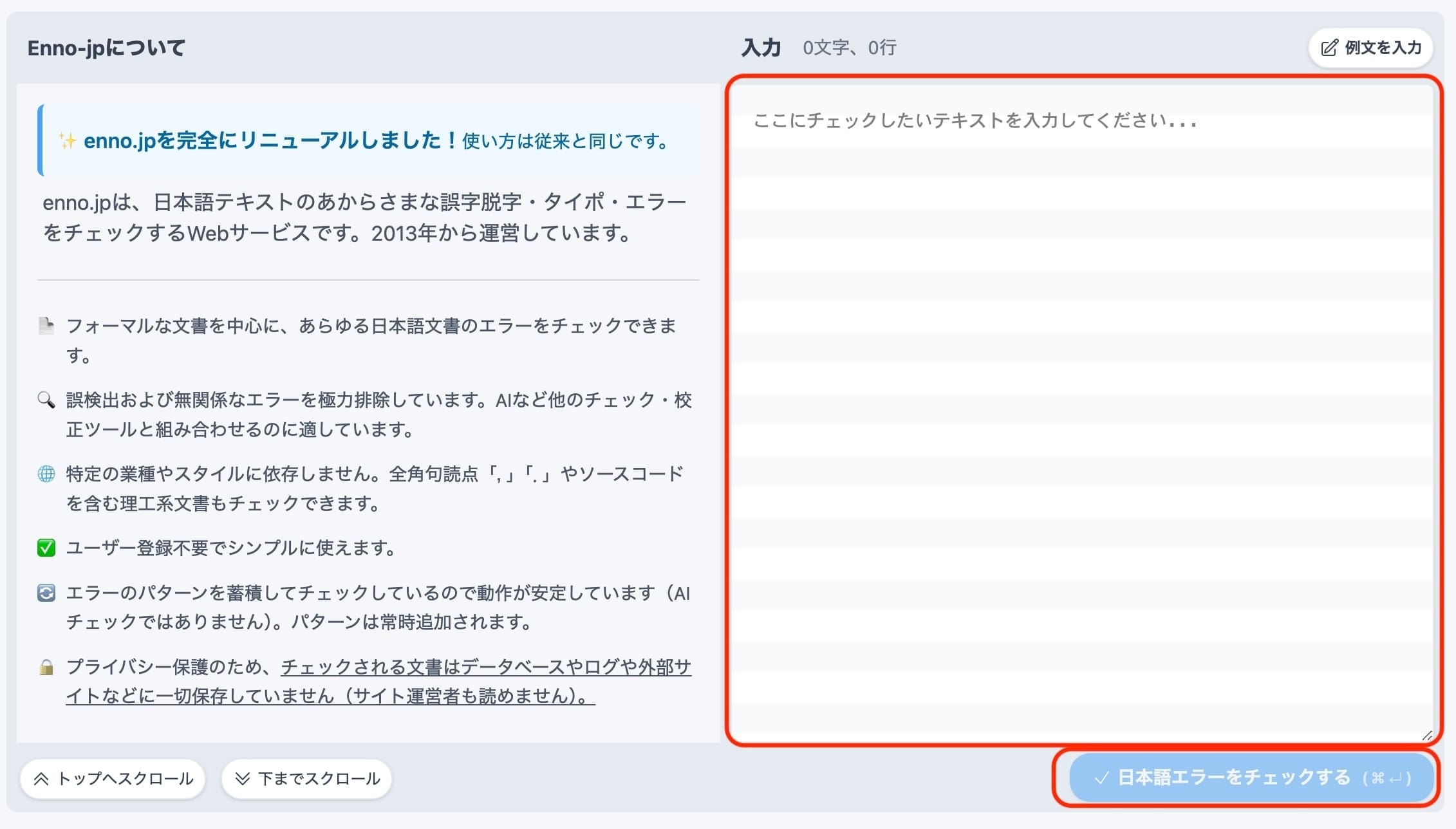 テキスト入力画面のスクリーンショット。