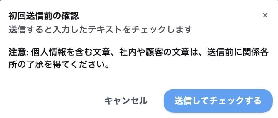 確認ダイアログのスクリーンショット。