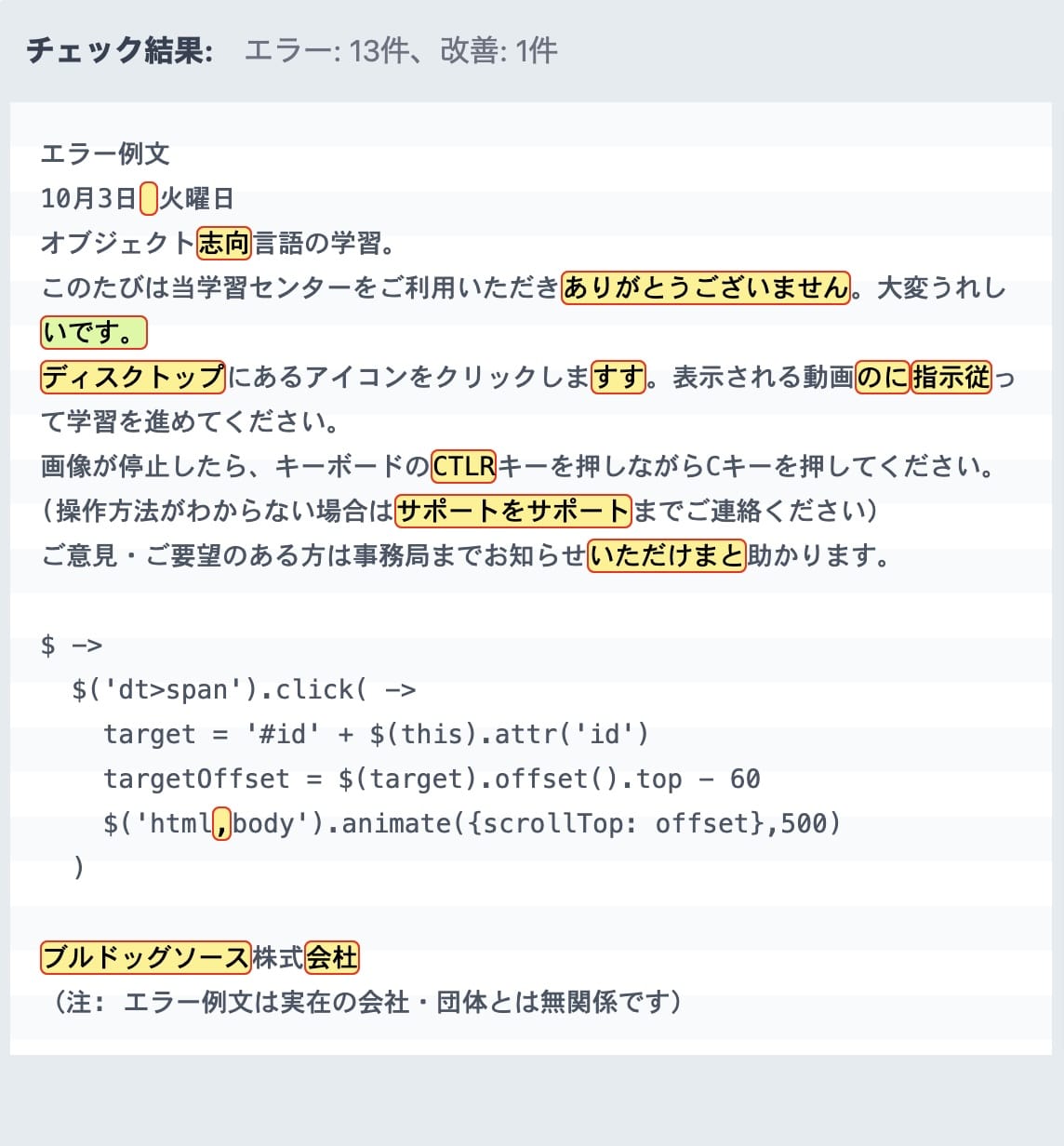 チェック結果画面のスクリーンショット。