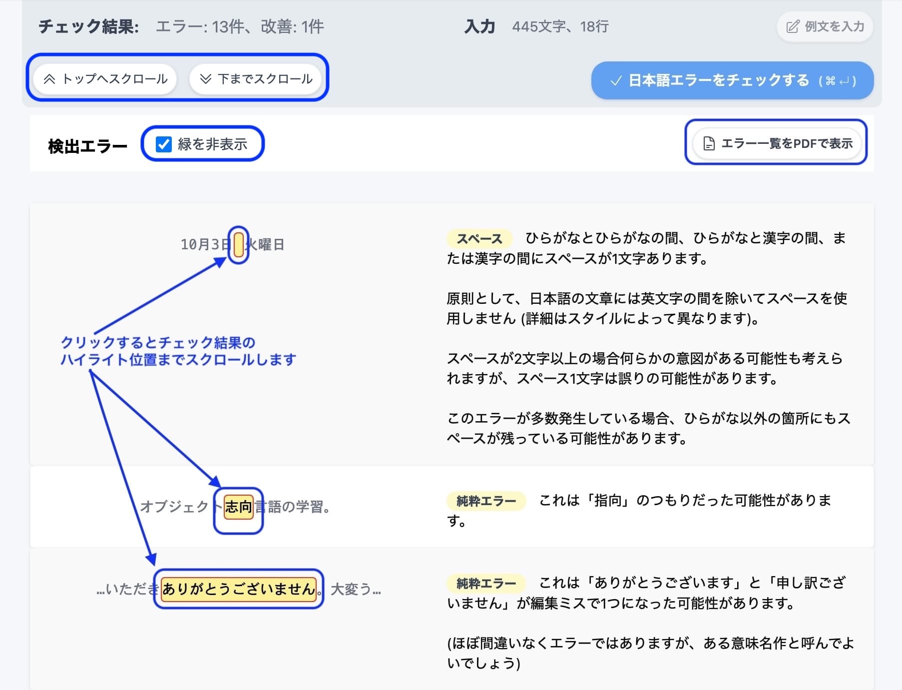 エラーリスト画面のスクリーンショット。